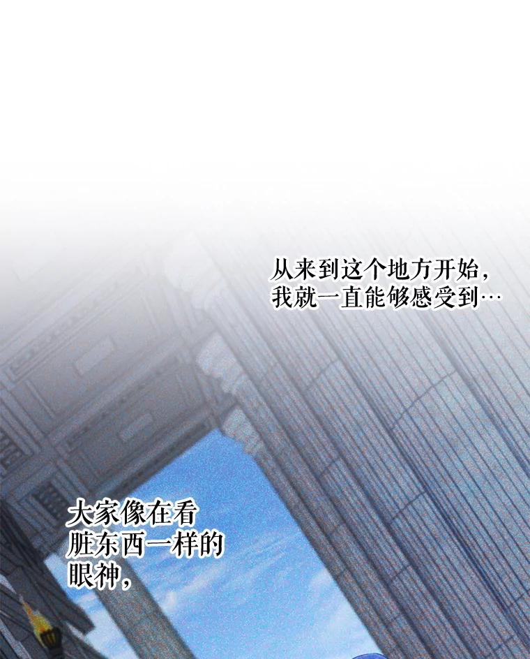 《小不点圣女大人》4.大叔 第66页