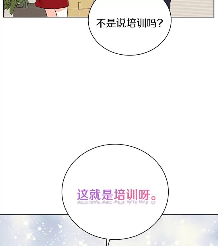 《与宿敌共眠》5.老师竟然是总裁 第87页