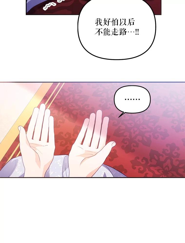 《小不点圣女大人》4.大叔 第59页