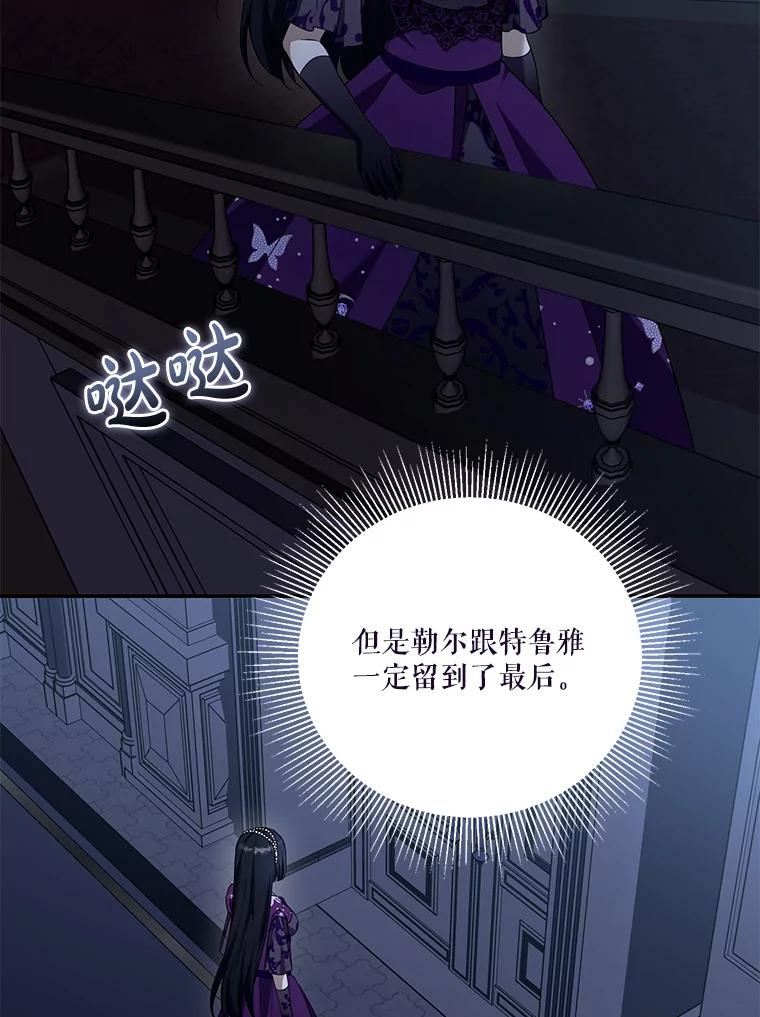《无尽的诅咒》49.心软的人 第47页