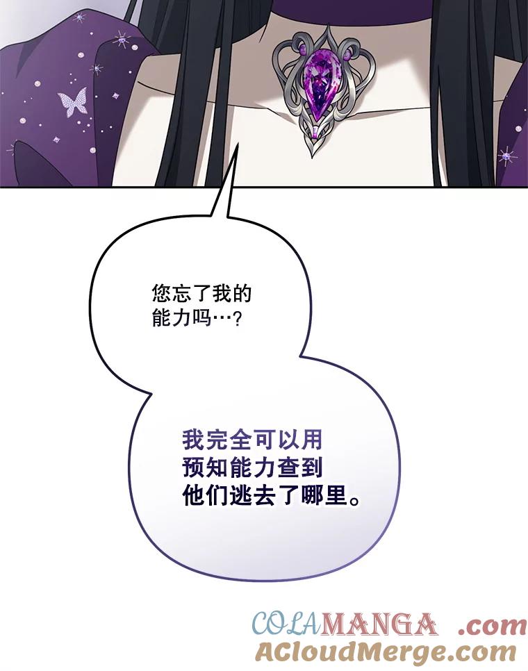 《无尽的诅咒》49.心软的人 第76页