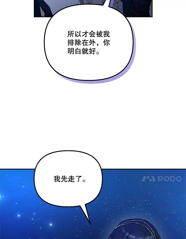 《无尽的诅咒》49.心软的人 第17页