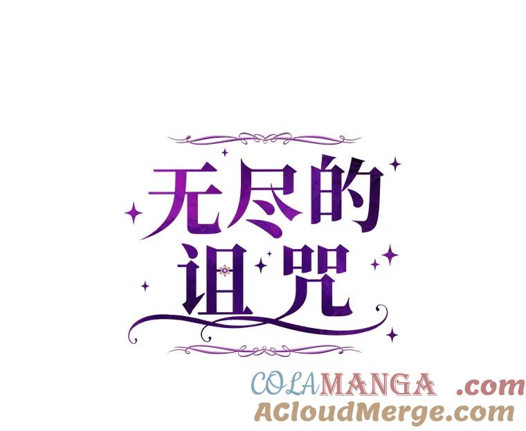 《无尽的诅咒》49.心软的人 第28页