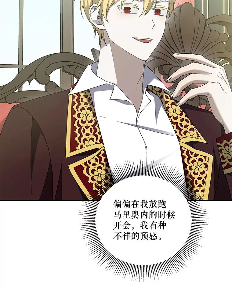 《无尽的诅咒》49.心软的人 第86页