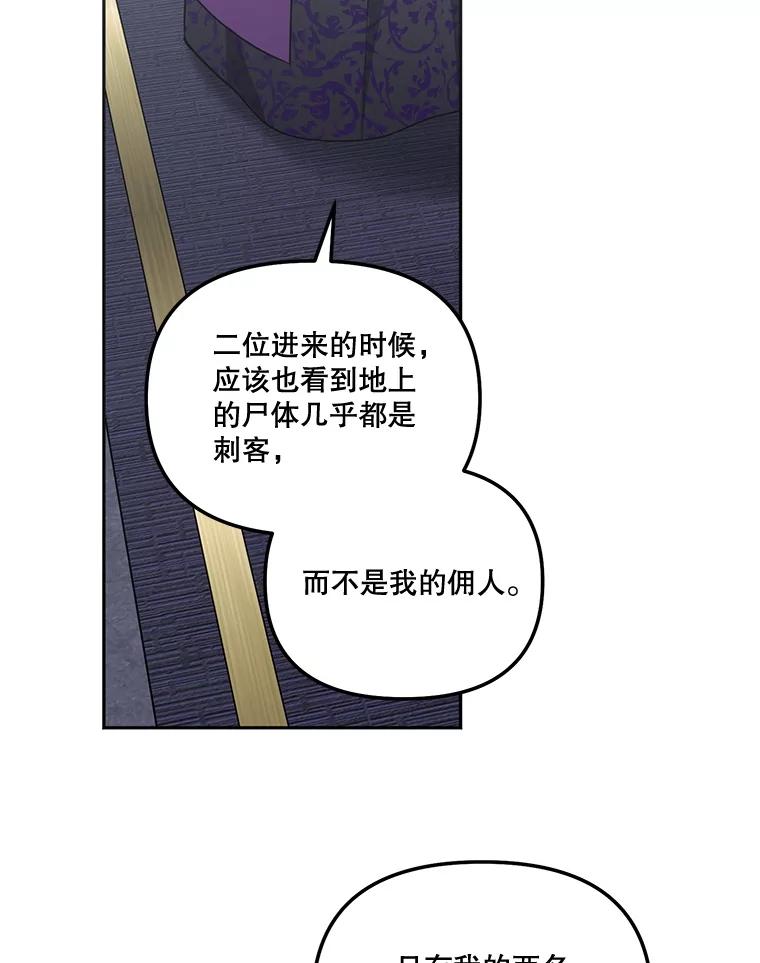 《无尽的诅咒》49.心软的人 第66页