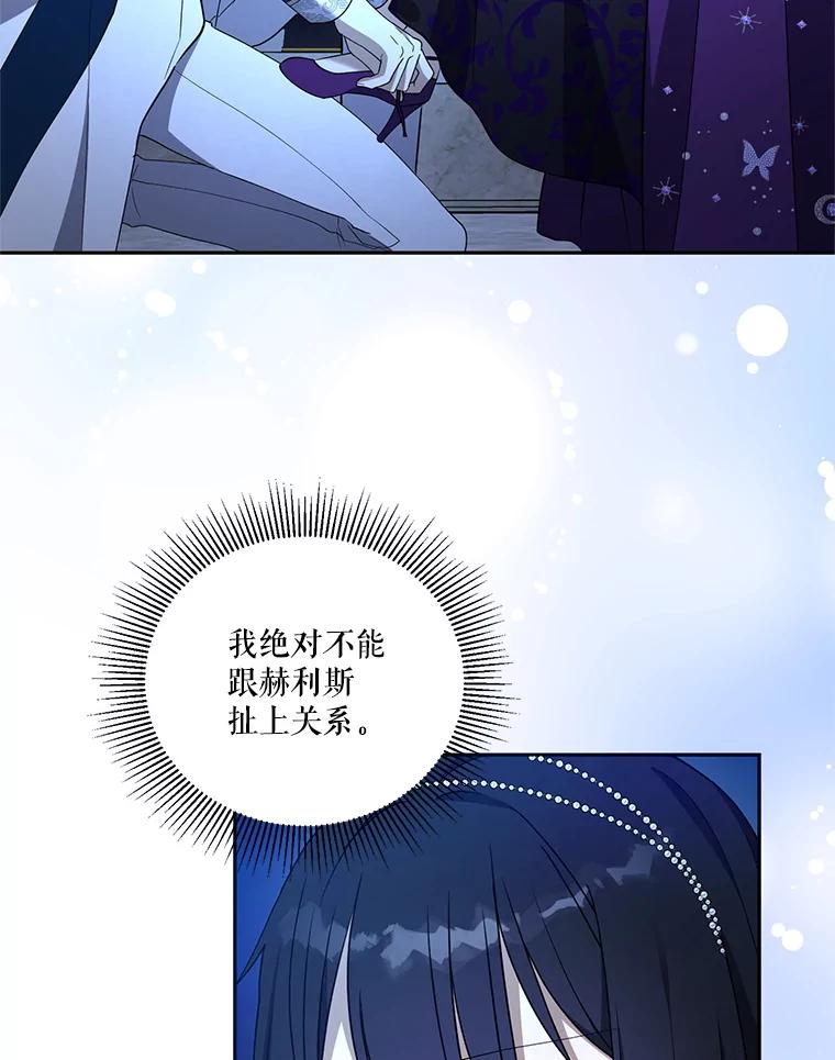 《无尽的诅咒》49.心软的人 第8页