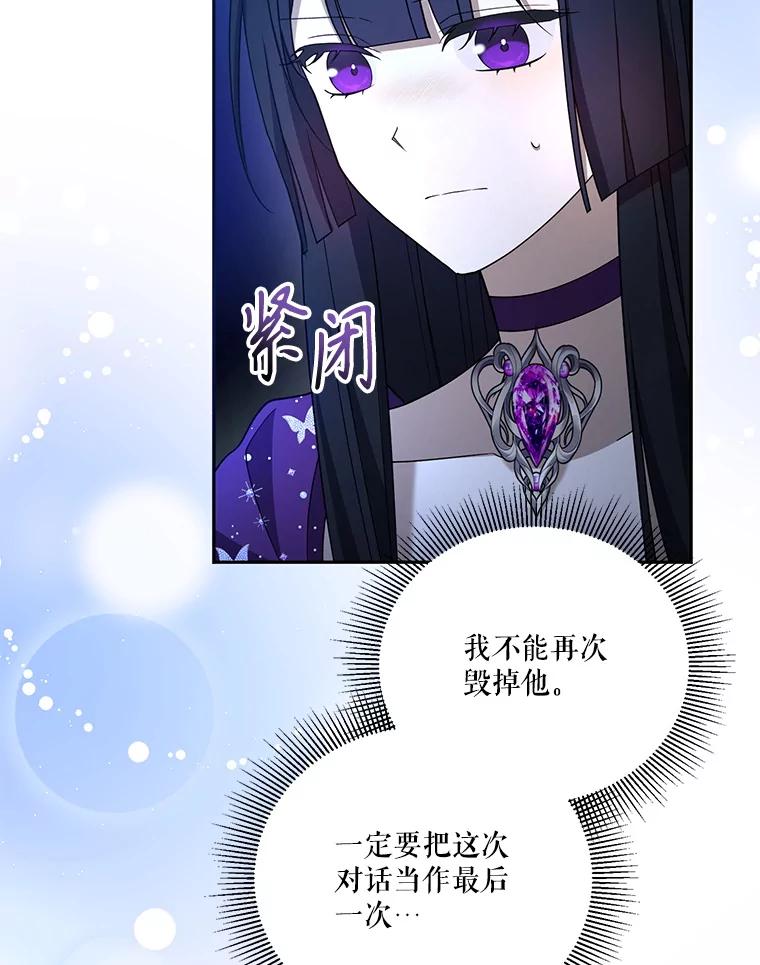 《无尽的诅咒》49.心软的人 第9页