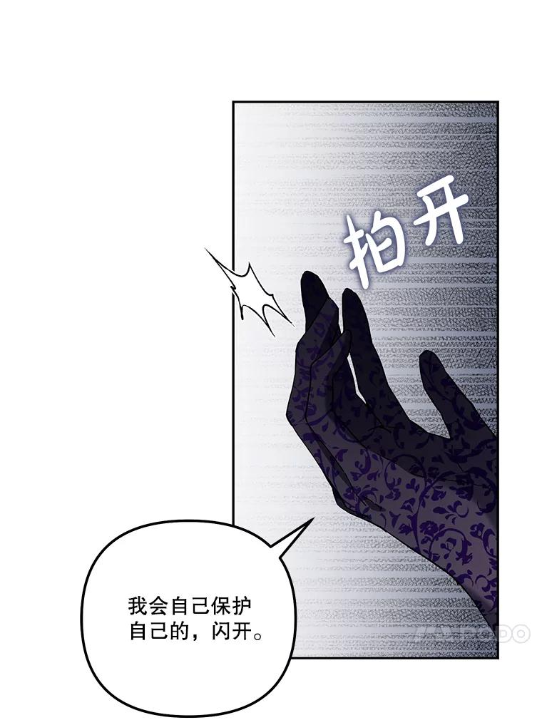 《无尽的诅咒》49.心软的人 第41页