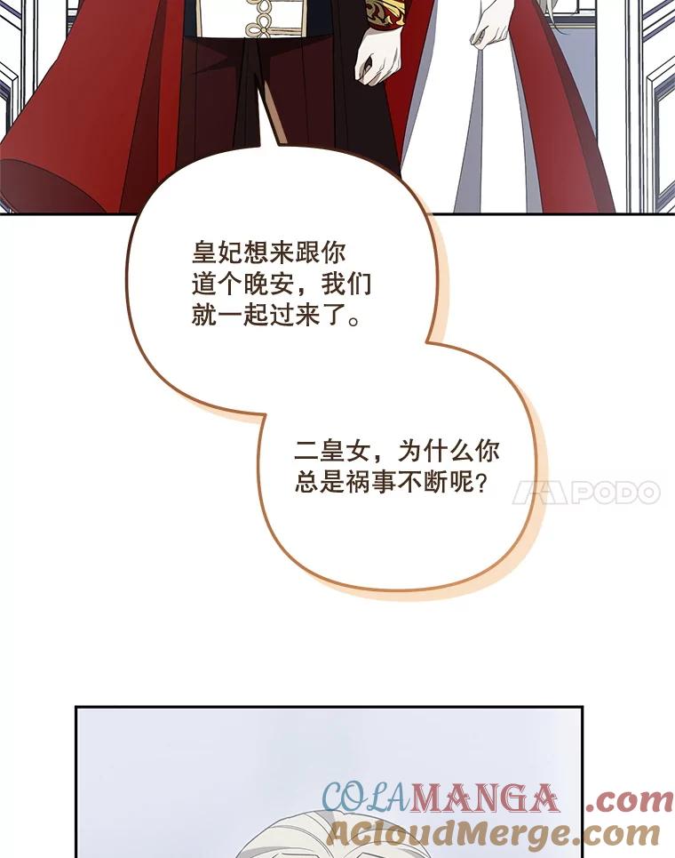 《无尽的诅咒》49.心软的人 第61页
