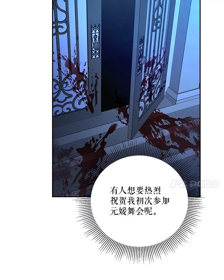 《无尽的诅咒》49.心软的人 第38页