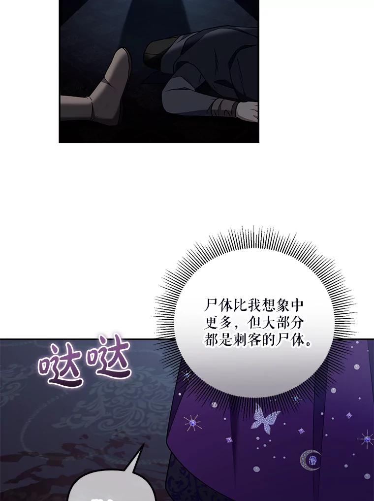 《无尽的诅咒》49.心软的人 第44页