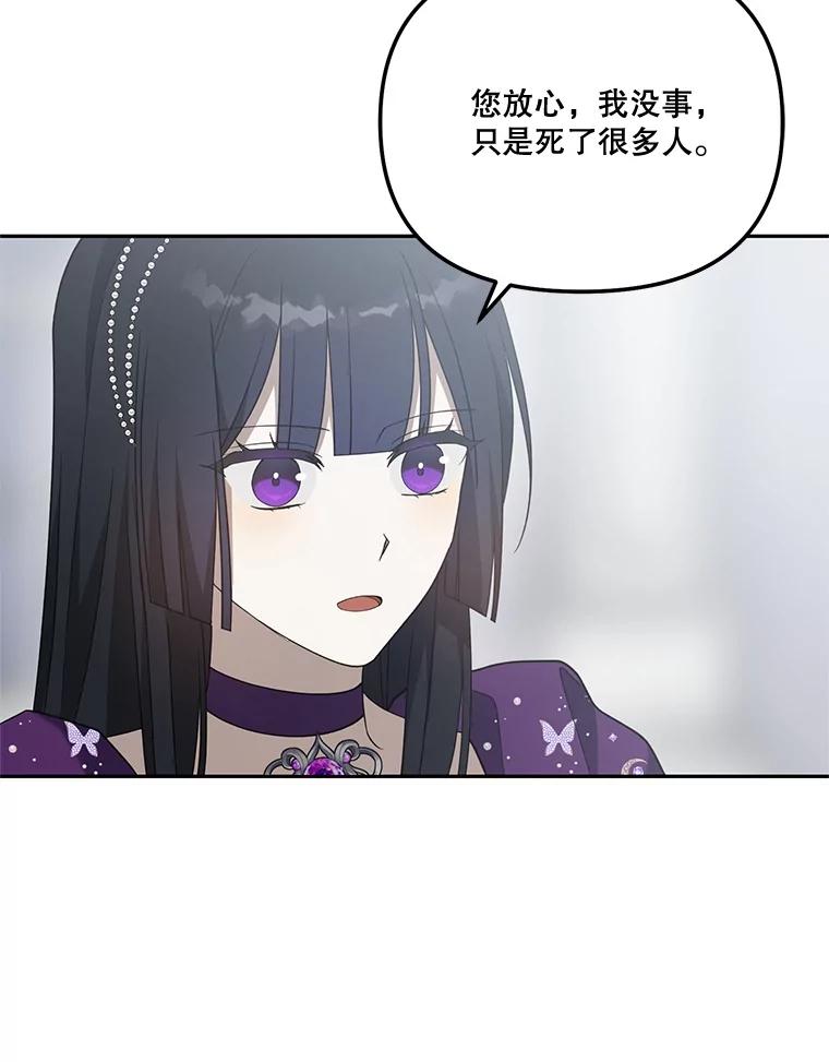 《无尽的诅咒》49.心软的人 第63页
