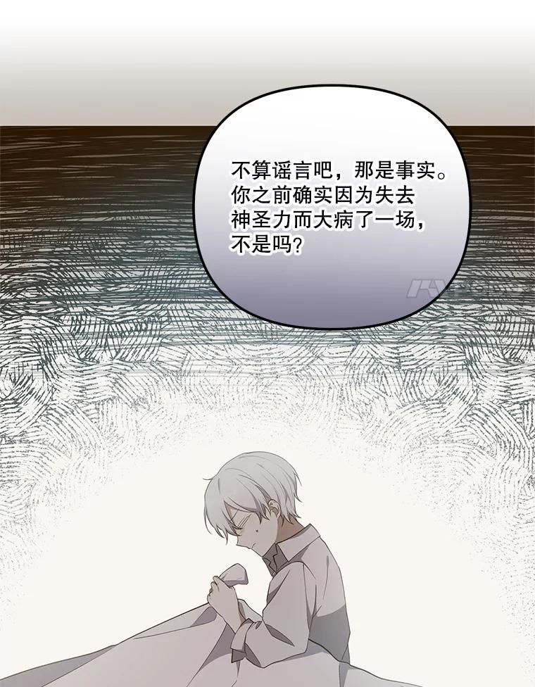 《无尽的诅咒》49.心软的人 第14页