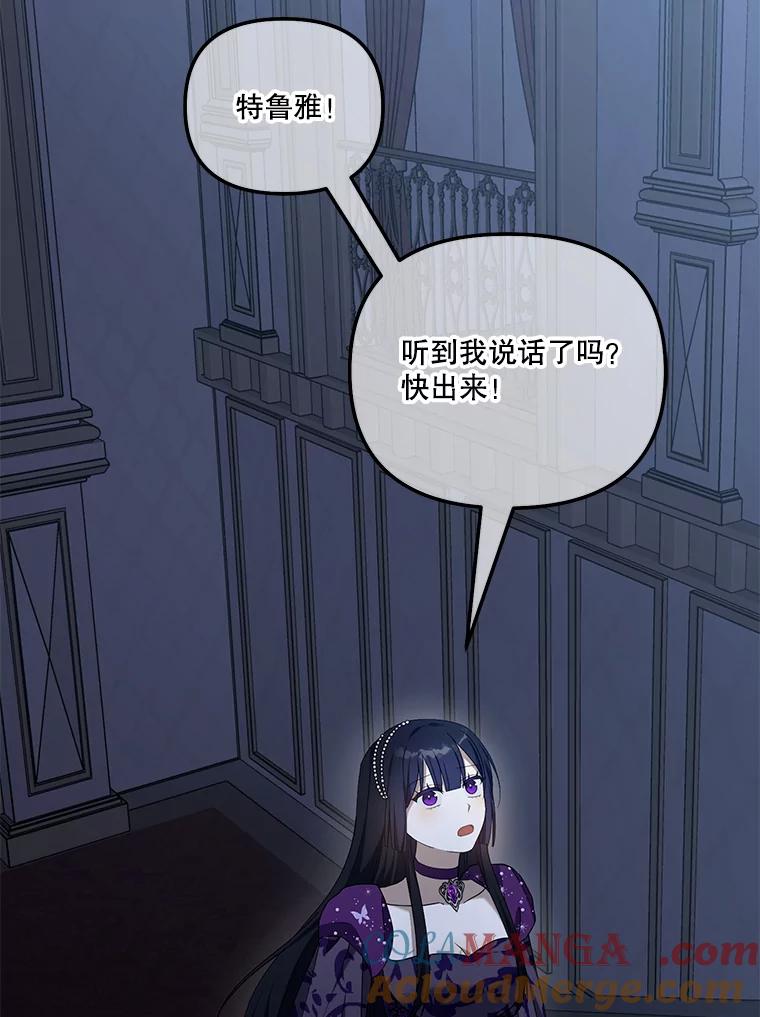 《无尽的诅咒》49.心软的人 第46页