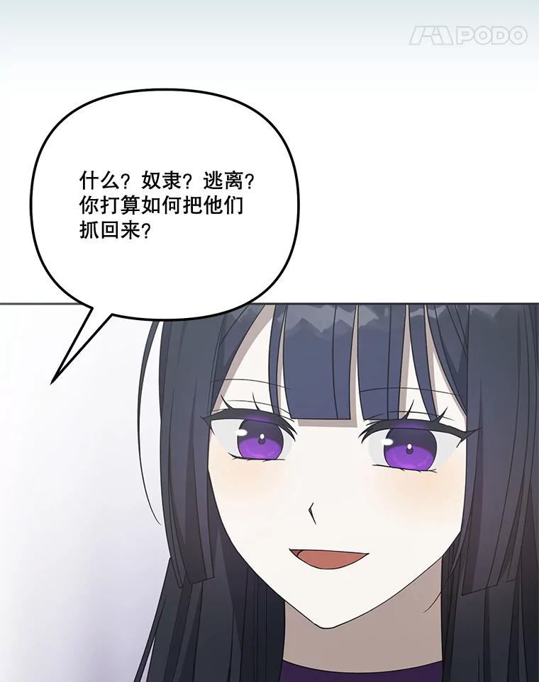 《无尽的诅咒》49.心软的人 第75页