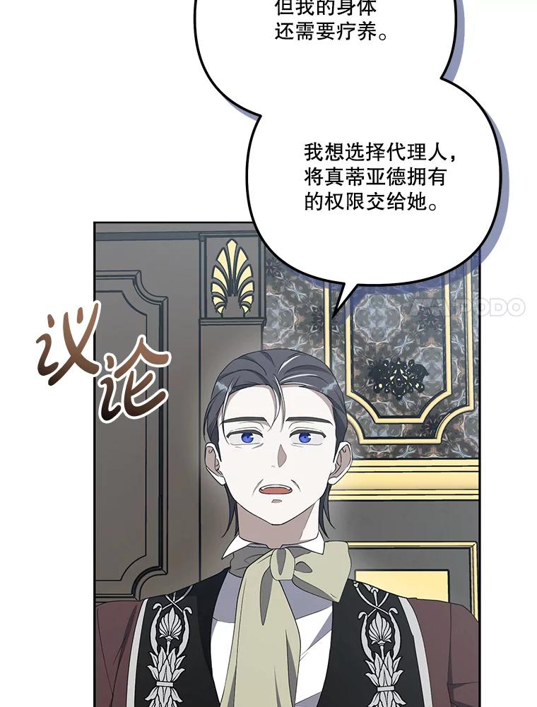 《无尽的诅咒》50.国政会议 第23页