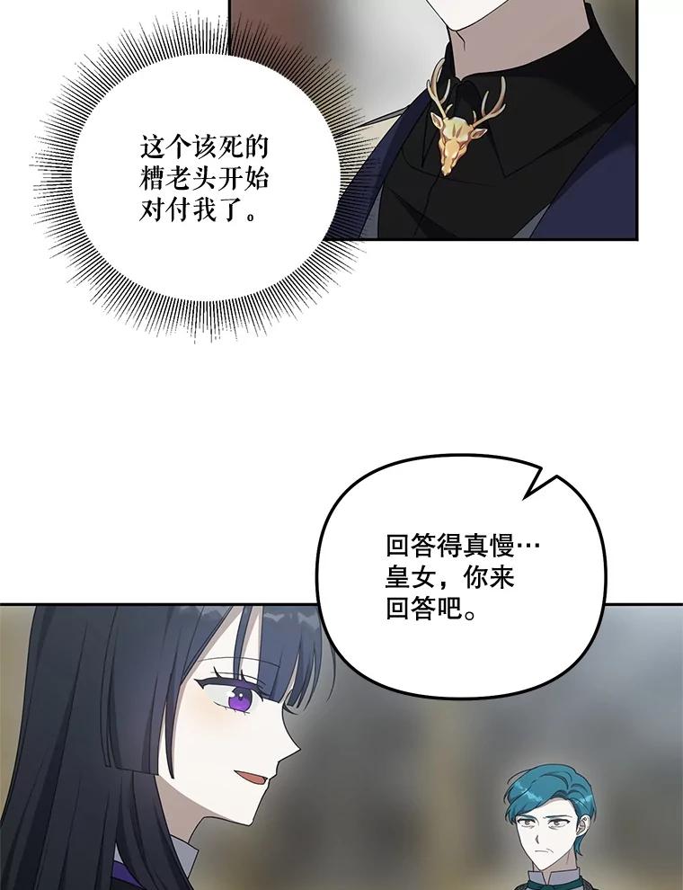 《无尽的诅咒》50.国政会议 第47页