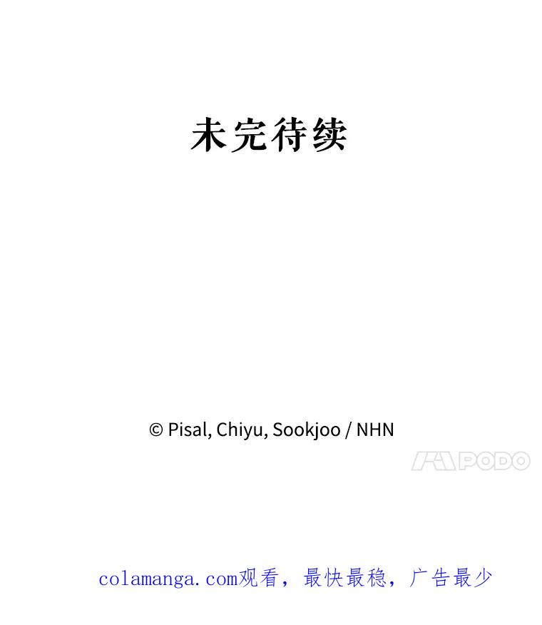 《无尽的诅咒》50.国政会议 第84页