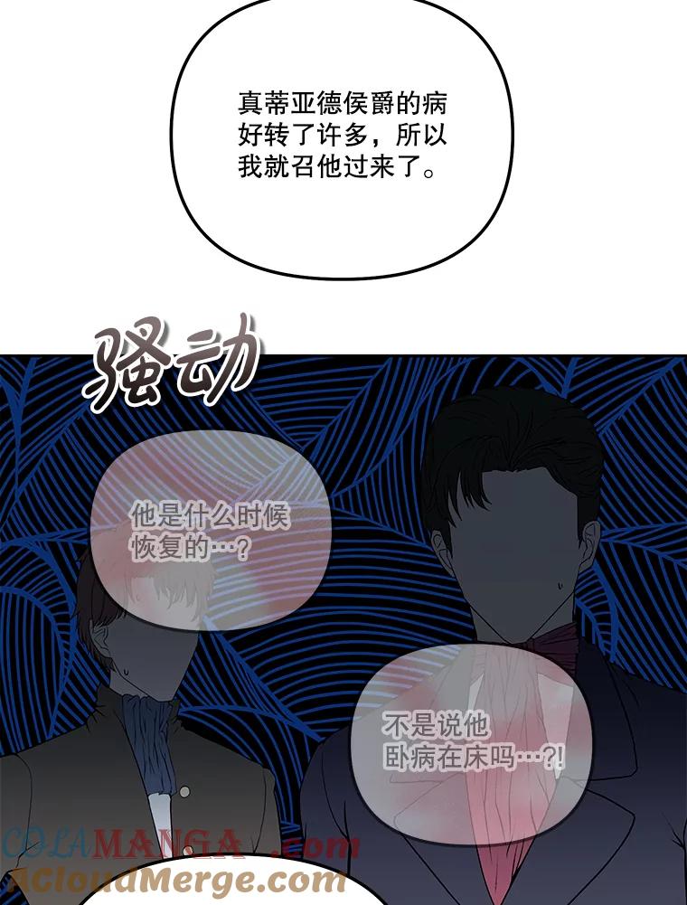 《无尽的诅咒》50.国政会议 第19页