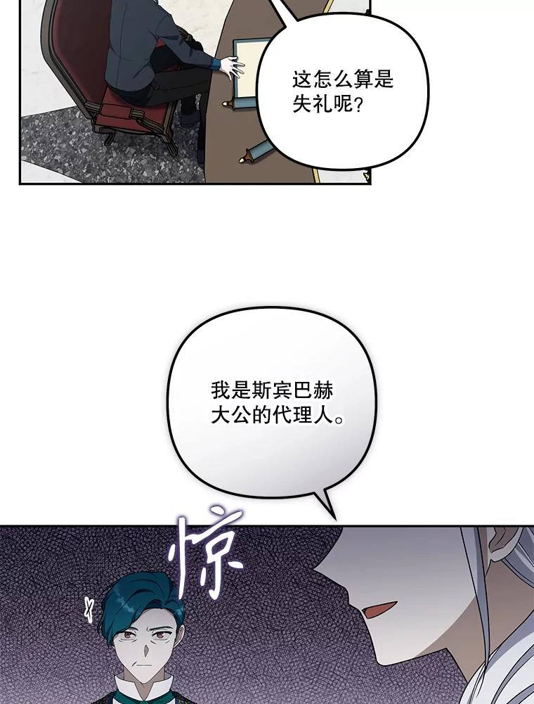 《无尽的诅咒》50.国政会议 第15页