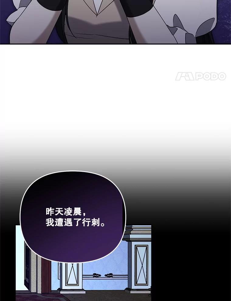 《无尽的诅咒》50.国政会议 第51页