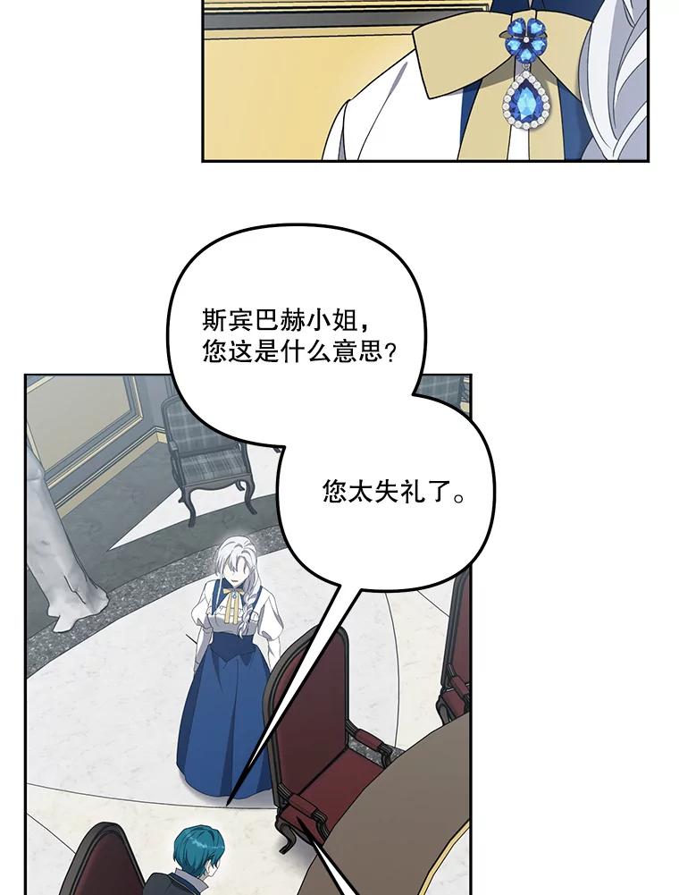 《无尽的诅咒》50.国政会议 第14页