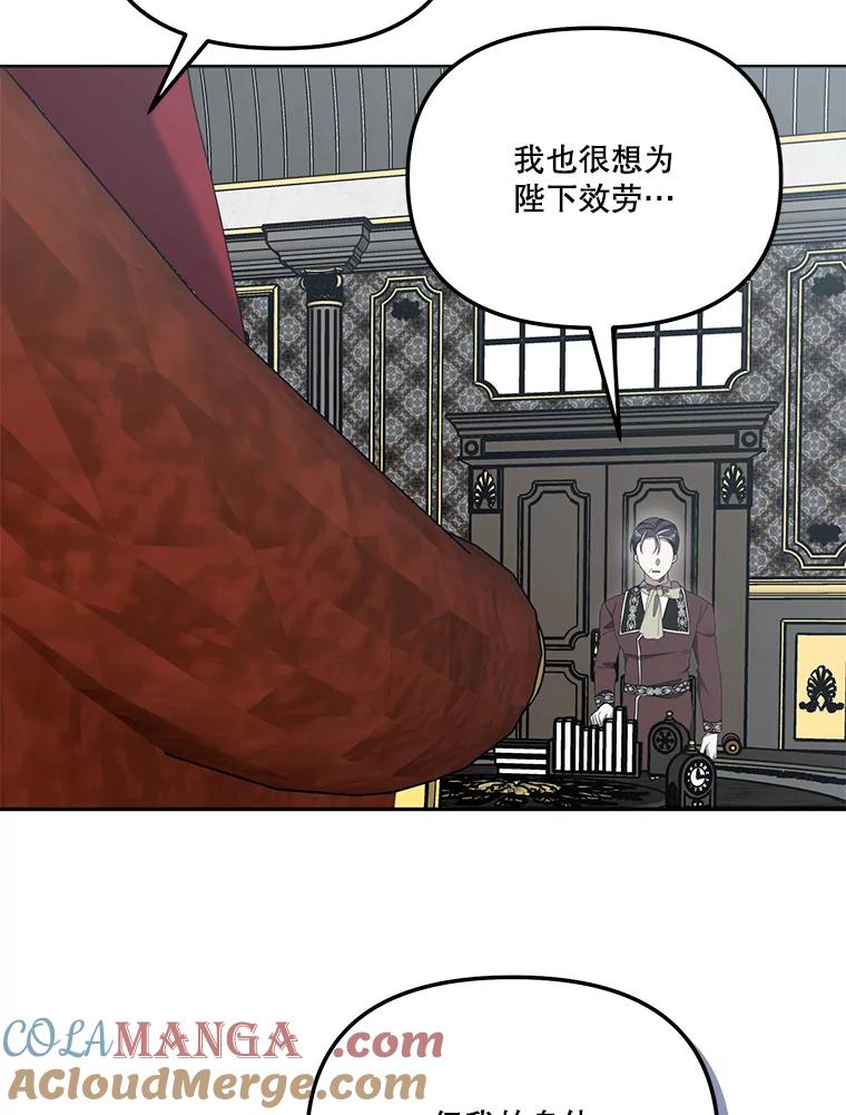 《无尽的诅咒》50.国政会议 第22页