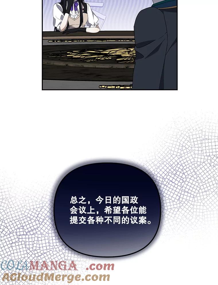 《无尽的诅咒》50.国政会议 第43页