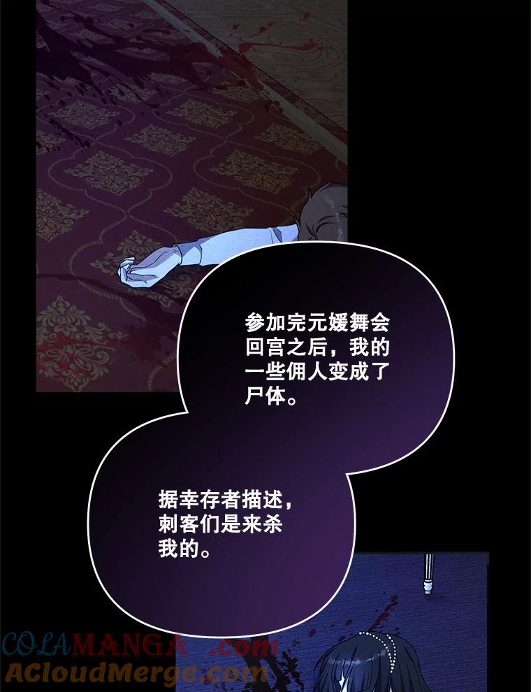 《无尽的诅咒》50.国政会议 第52页