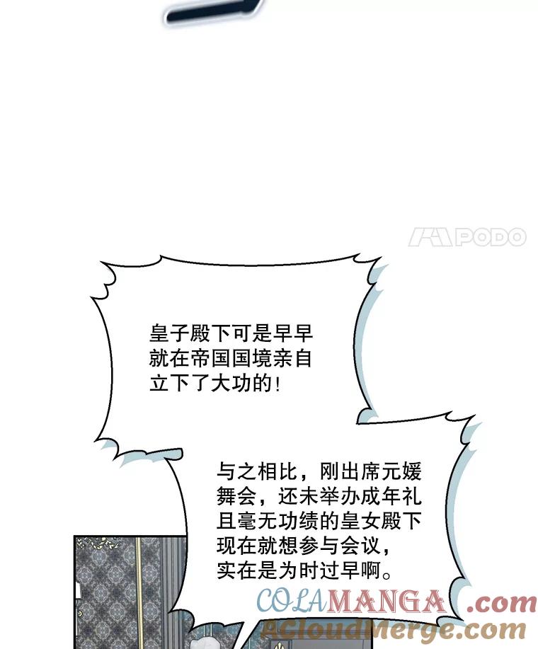 《无尽的诅咒》50.国政会议 第34页