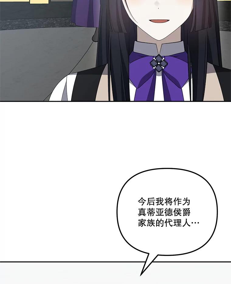 《无尽的诅咒》50.国政会议 第27页