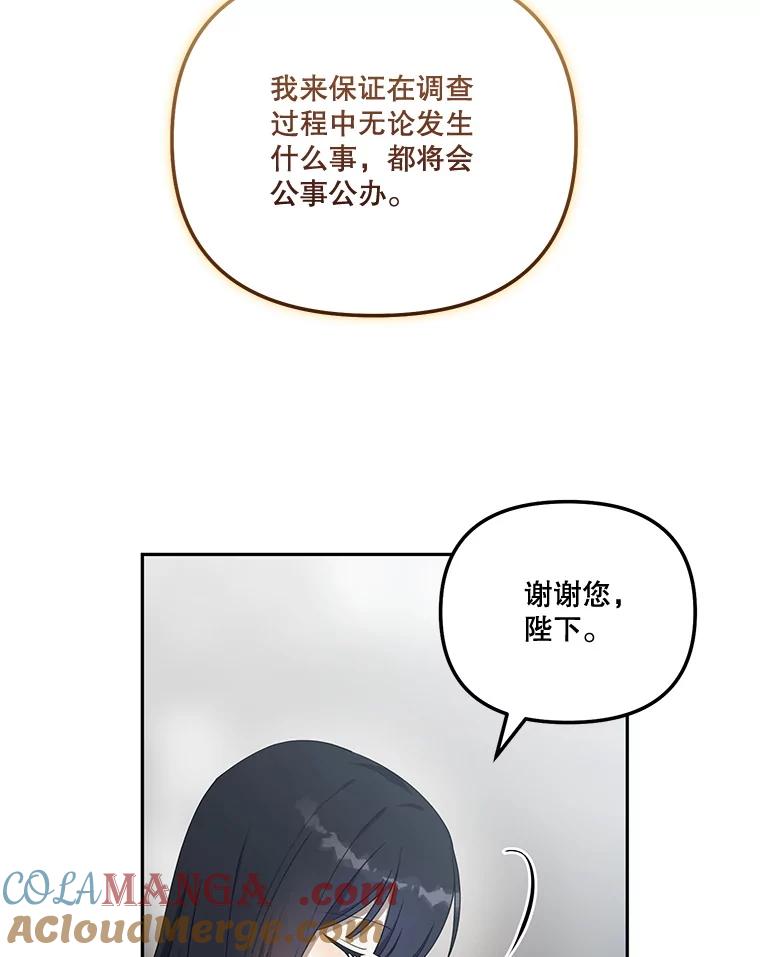 《无尽的诅咒》50.国政会议 第70页
