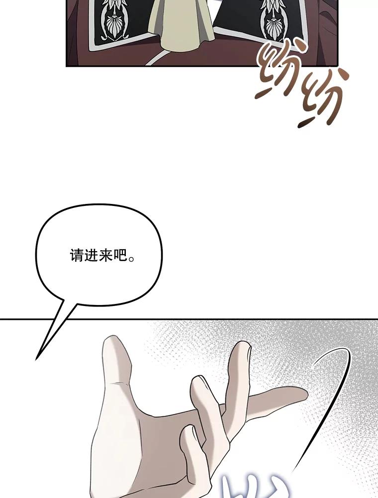 《无尽的诅咒》50.国政会议 第24页