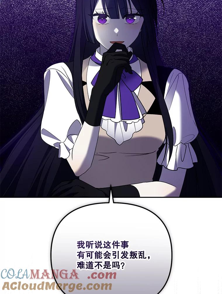 《无尽的诅咒》50.国政会议 第82页