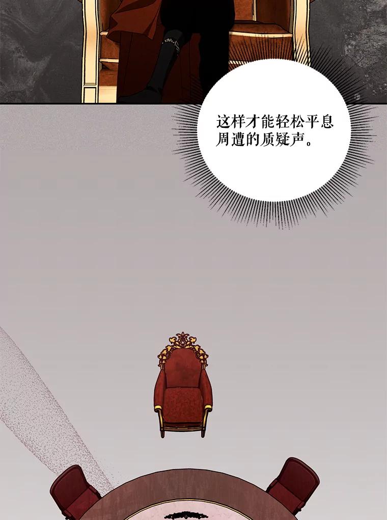《无尽的诅咒》50.国政会议 第8页