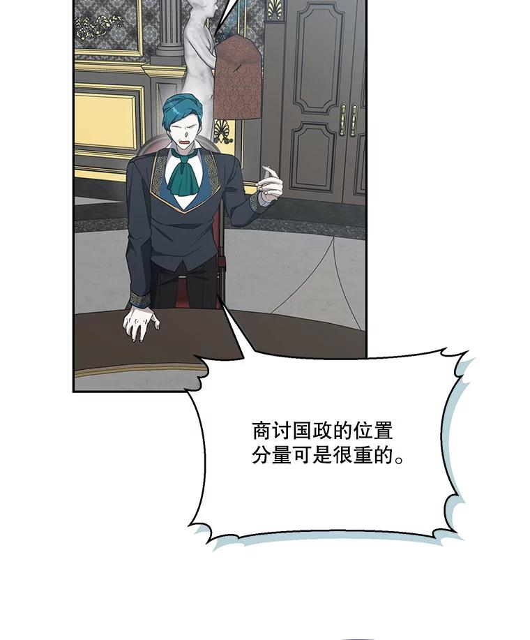 《无尽的诅咒》50.国政会议 第35页