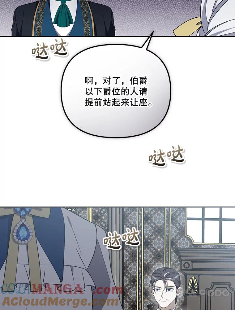 《无尽的诅咒》50.国政会议 第16页