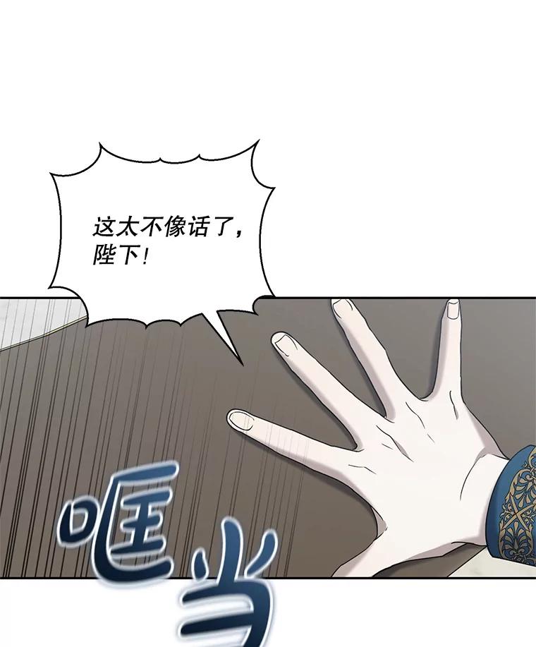 《无尽的诅咒》50.国政会议 第33页
