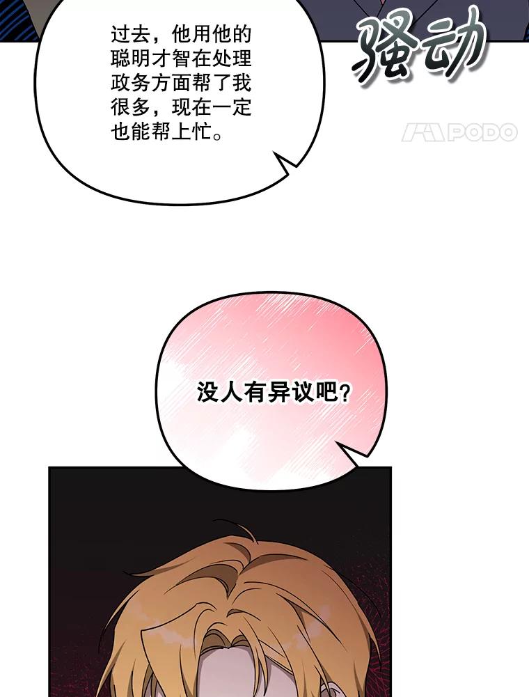 《无尽的诅咒》50.国政会议 第20页