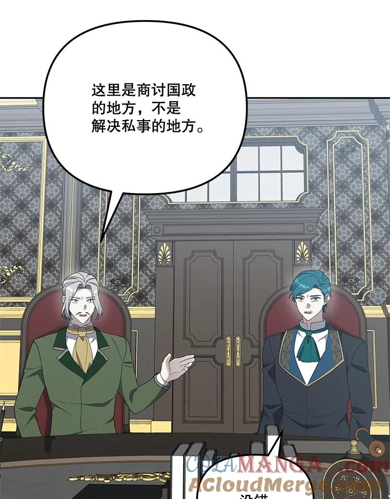 《无尽的诅咒》50.国政会议 第58页
