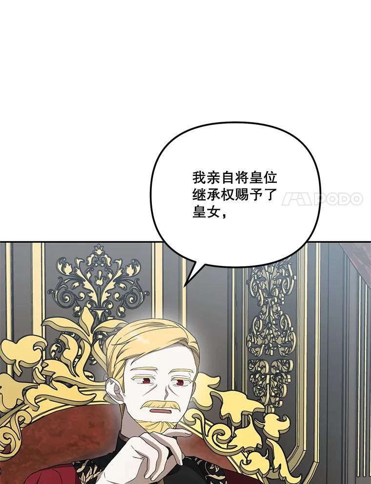 《无尽的诅咒》50.国政会议 第41页