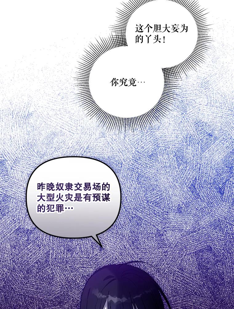 《无尽的诅咒》50.国政会议 第81页