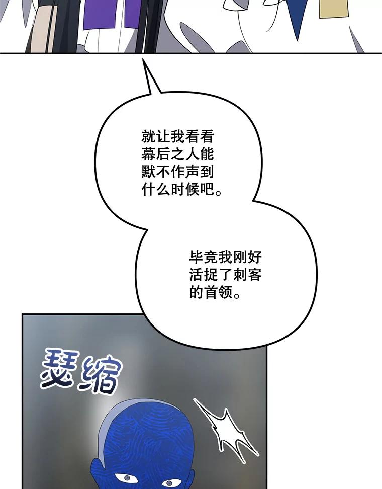 《无尽的诅咒》50.国政会议 第62页