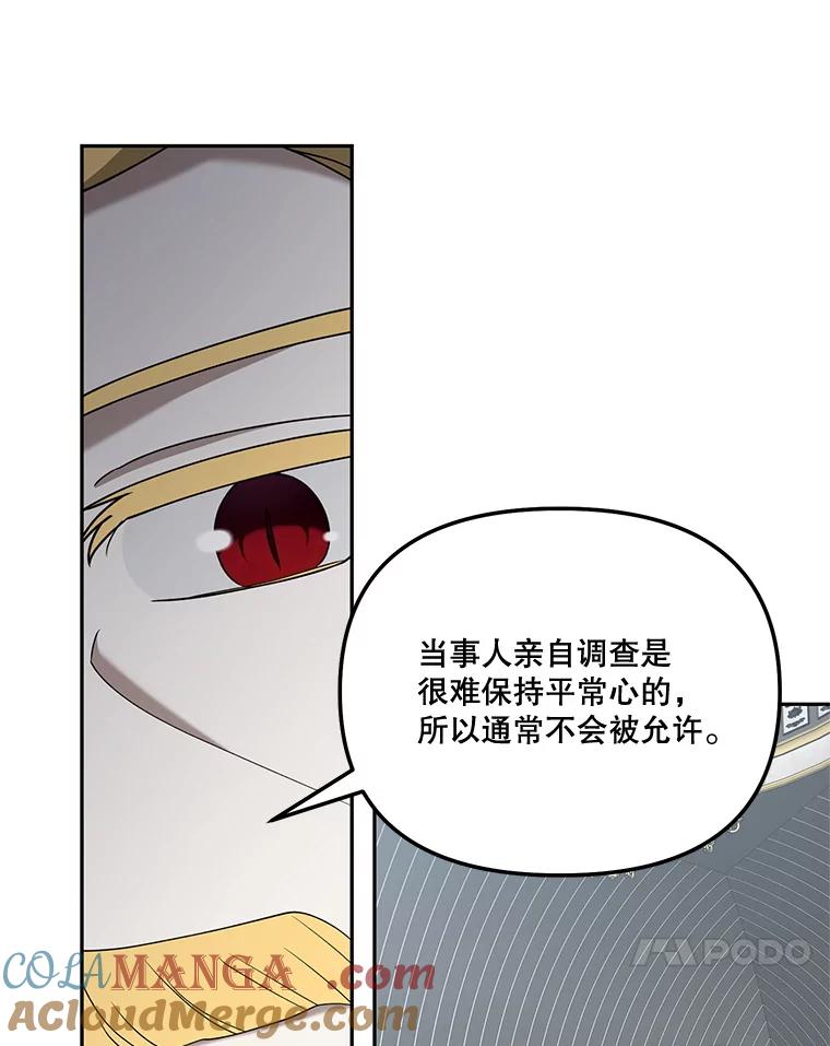 《无尽的诅咒》50.国政会议 第67页