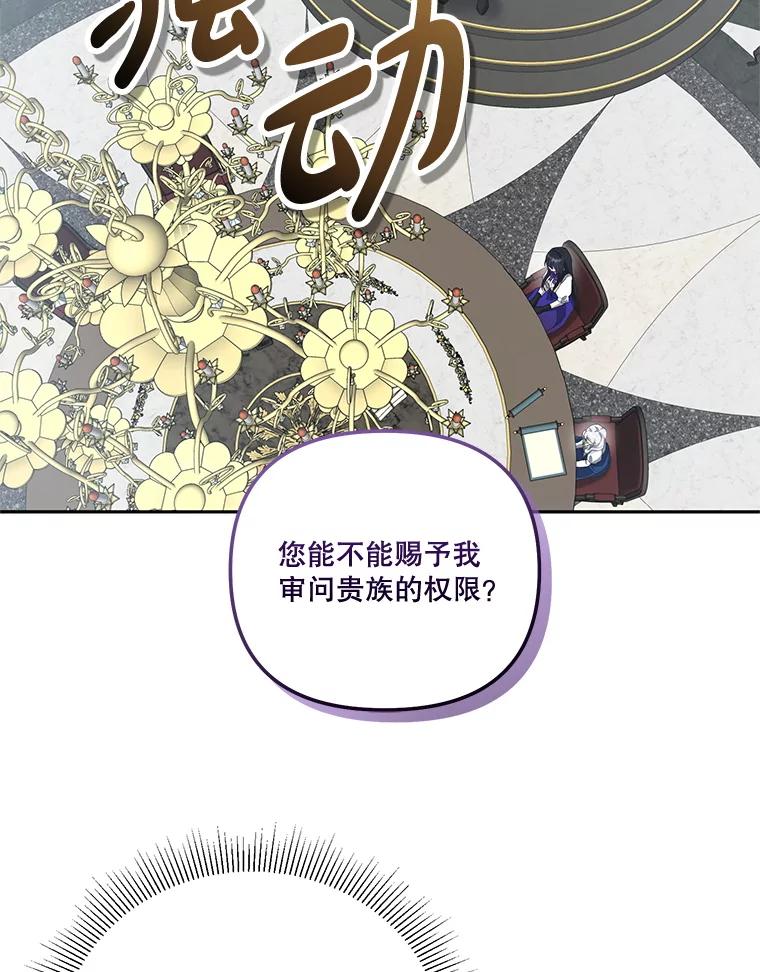 《无尽的诅咒》50.国政会议 第65页