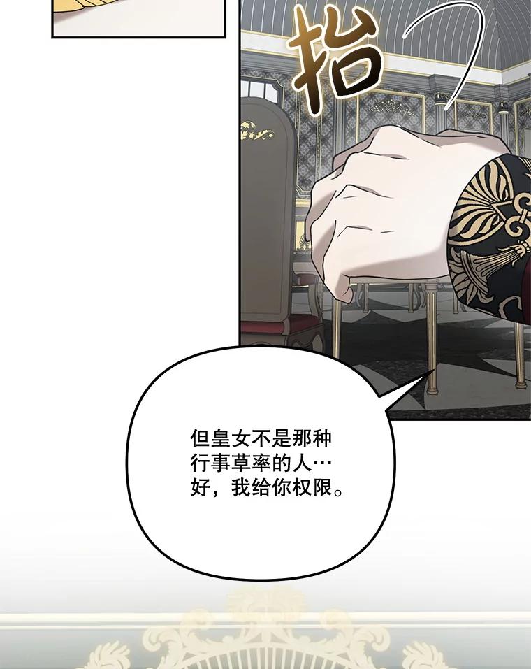 《无尽的诅咒》50.国政会议 第68页