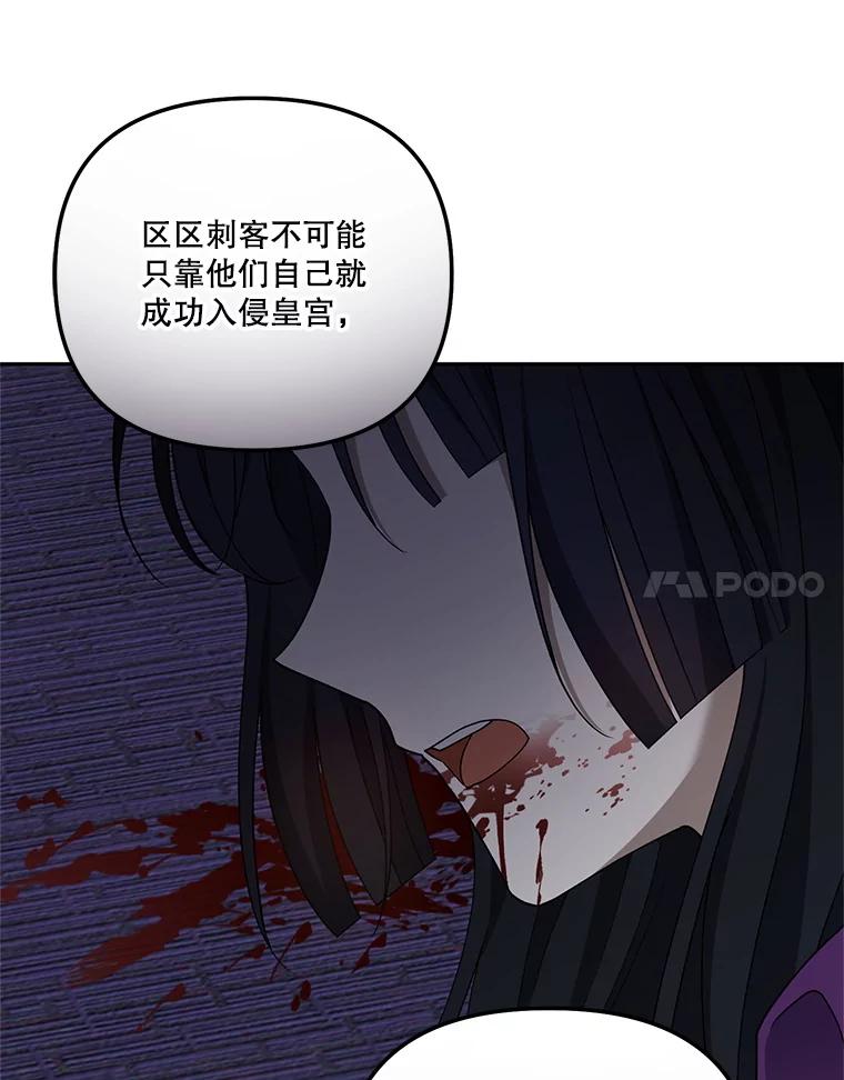 《无尽的诅咒》50.国政会议 第54页