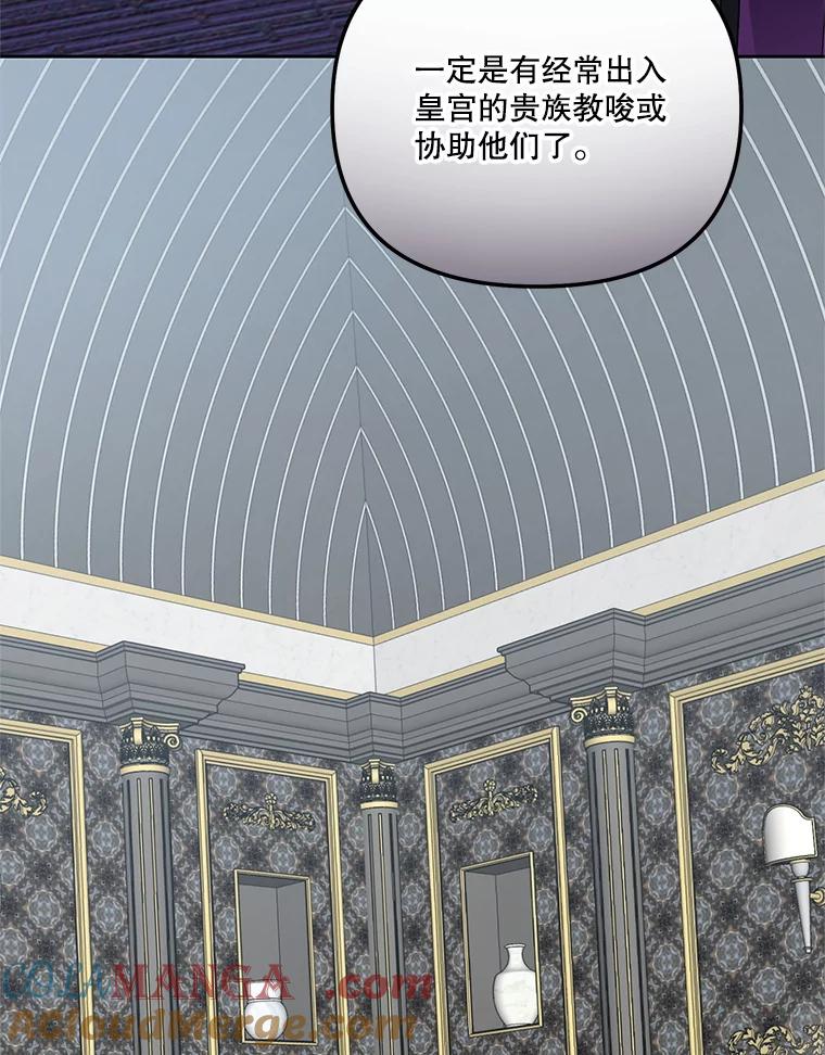 《无尽的诅咒》50.国政会议 第55页