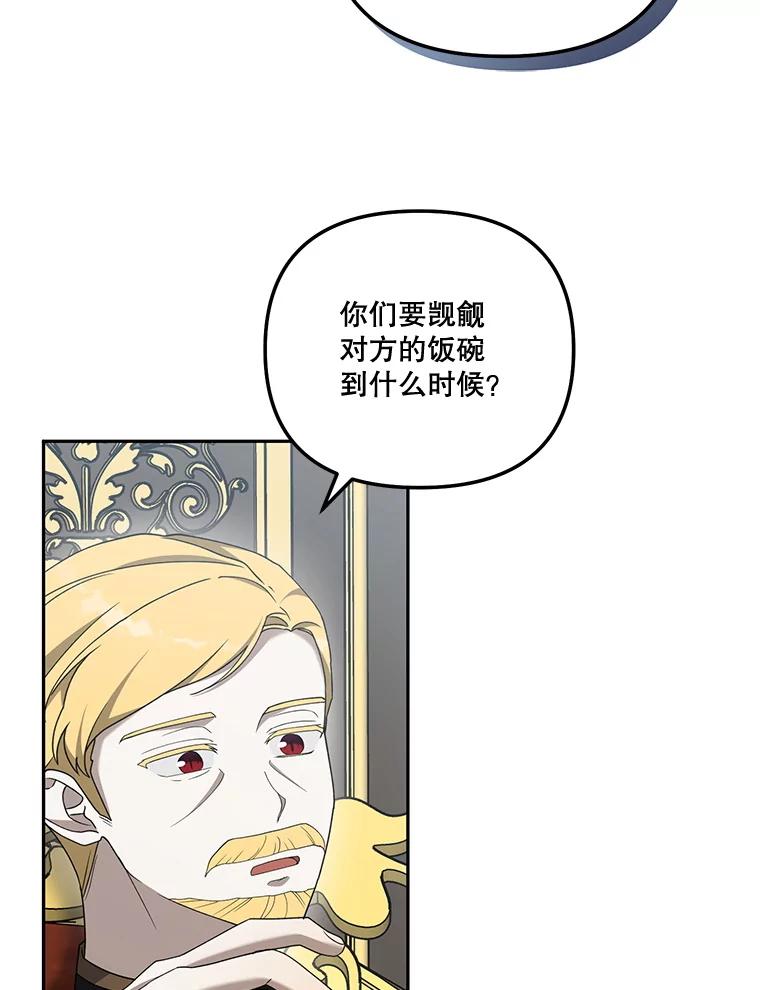 《无尽的诅咒》50.国政会议 第45页