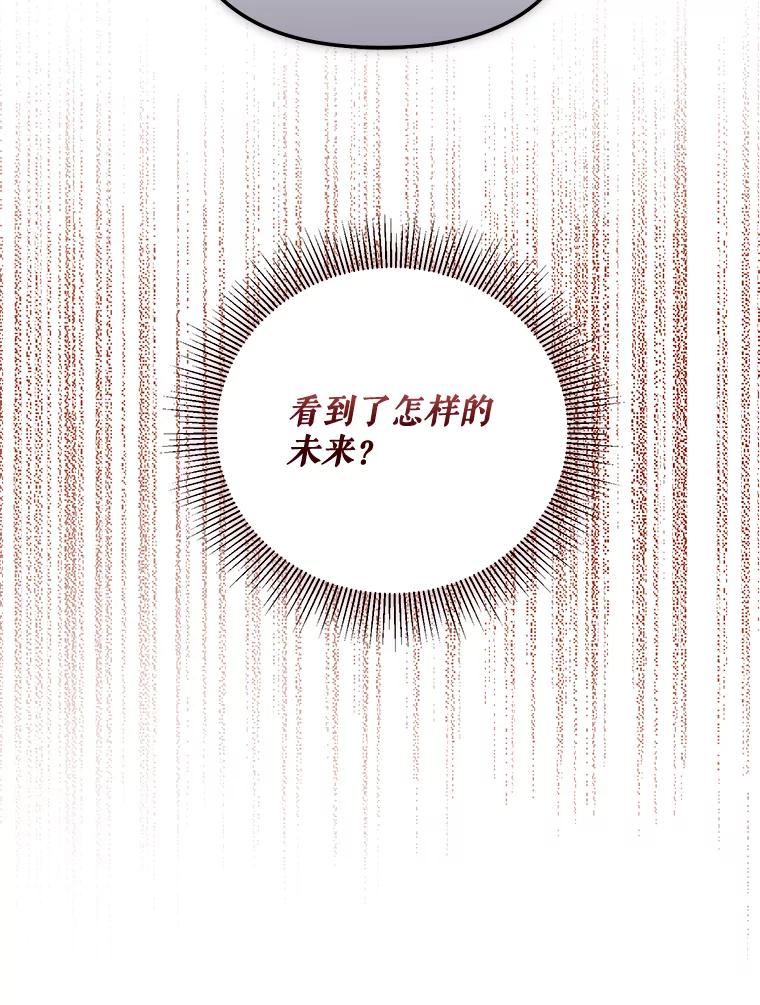 《无尽的诅咒》50.国政会议 第83页